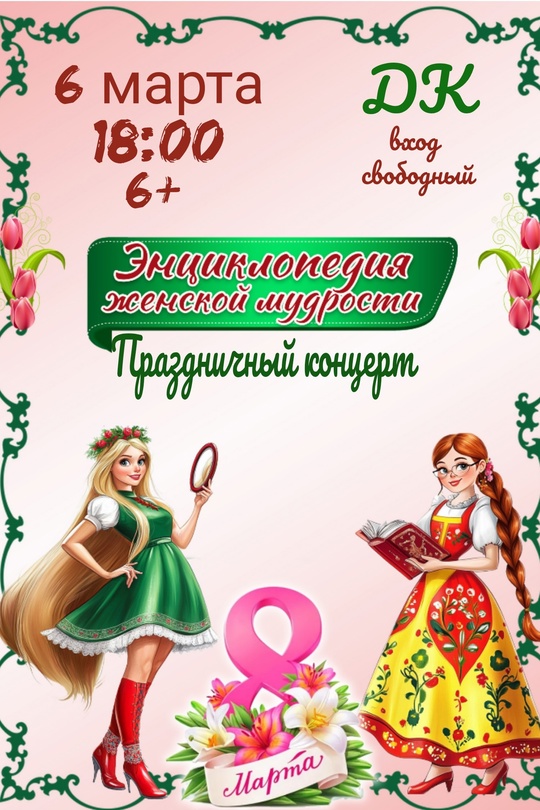 «Энциклопедия женской мудрости».