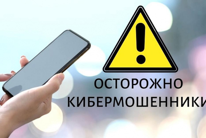 вебинар «Кибермошенничество: противодействие новым угрозам».
